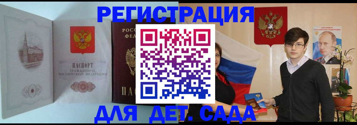 прописка для школы в Сорочинске