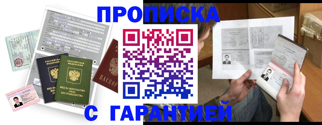 временная регистрация в Сорочинске