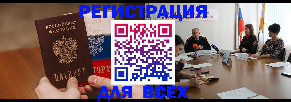 прописка для школы в Сорочинске