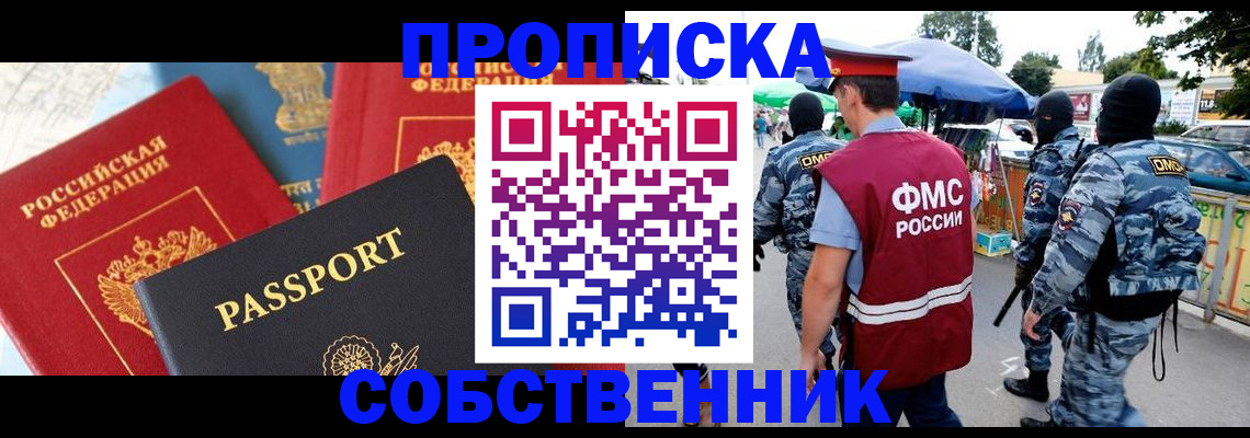 прописка поиск в Сорочинске