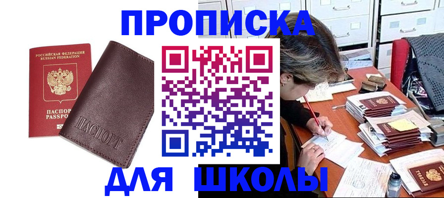 прописка в квартире в Сорочинске