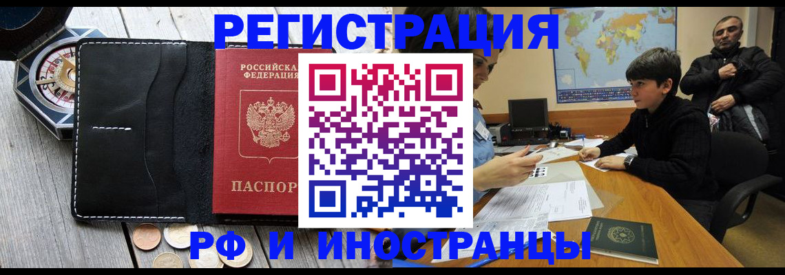 прописка в Сорочинске