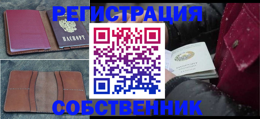 прописка в Сорочинске