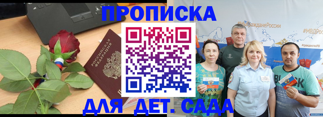 прописка штамп в Сорочинске